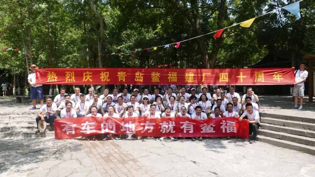 部分員工40周年大合影！