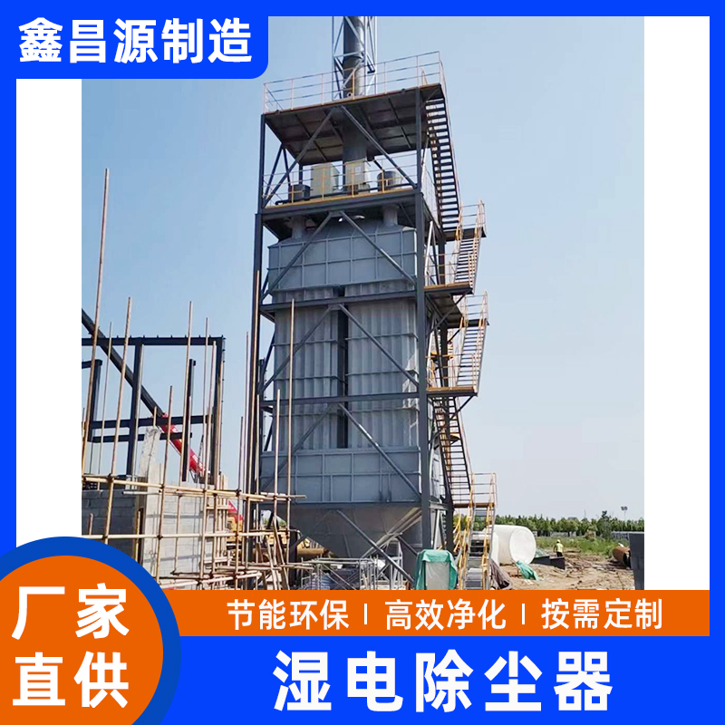 磚廠濕電除塵器